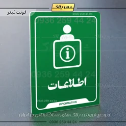 نشانگر راهنما اطلاعات - تصویر 5